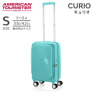 アメリカンツーリスター|American Tourister キュリオ スピナー 55 EXP 拡張機能付きキャリー 1-3泊にオススメ TSAダイヤルロック式 by サムソナイト CURIO(キュリオ) アクアティック AO8*A7055