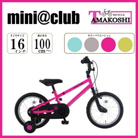 タマコシ｜Tamakoshi 16型 幼児用自転車 ミニクラブ(シングルシフト) ピンク2025年モデル【キャンセル・返品不可】 【代金引換配送不可】