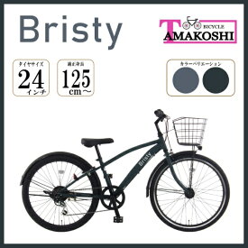 タマコシ｜Tamakoshi 24型 子供用自転車 ブリスティ 246(外装6段変速) マットグリーン2025年モデル【キャンセル・返品不可】 【代金引換配送不可】