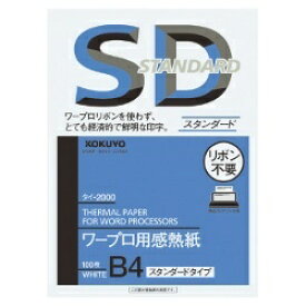 コクヨ｜KOKUYO ワープロ用感熱紙 （B4・スタンダードタイプ）　タイ-2000