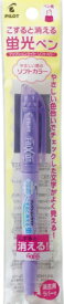 PILOT｜パイロット 消せる蛍光ペン パック入 フリクションライト ソフトカラー ソフトバイオレット P-SFL10SL-SV