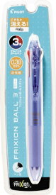 PILOT｜パイロット 多色ボールペン パック入 フリクションボール3スリム パールバイオレット PLKFBS60UF-PV [0.38mm]