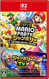 【2025年07月24日発売】 任天堂｜Nintendo スーパー マリオパーティ ジャンボリー Nintendo Switch 2 Edition ＋ ジャンボリーTV【Switch 2】 【代金引換配送不可】