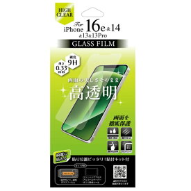 オズマ｜OSMA 【綺麗に貼れる】【ホコリを残さない貼付けキット付】iPhone 16e/14/13/13Pro用ガラスフィルム 光沢 AFG-CLIP16e