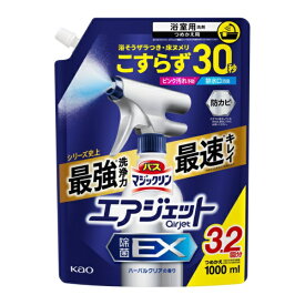 花王｜Kao バスマジックリン　エアジェット　除菌EX　ハーバルクリアの香り　つめかえ用　1000ml バスマジックリン