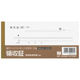 エヒメ紙工｜EHIME SHIKO 領収証 50組