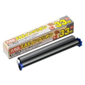 ナカバヤシ｜Nakabayashi 普通紙FAX用インクフィルム　FXS33SA1（33m×1本入り）[FXS33SA1]