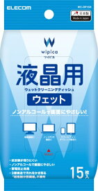 ELECOM｜エレコム ウェットクリーニングティッシュ [150x140mm /15枚 /ハンディタイプ] 液晶用 WC-DP15H