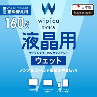 ELECOM｜エレコム 液晶クリーナー ウェットティッシュ クリーナー ノンアルコール 160枚入り 詰め替え用 …