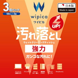 ELECOM｜エレコム ウェットクリーニングティッシュ [150x150mm /50枚x3] 汚れ落とし強力 WC-JU150H3