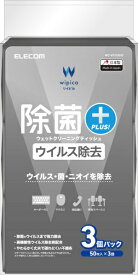 ELECOM｜エレコム ウェットクリーニングティッシュ [150x150mm /50枚x3] 除菌・ウイルス除去 WC-VR150H3