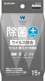 ELECOM｜エレコム ウェットクリーニングティッシュ [150x150mm /15枚 /ハンディタイプ] 除菌・ウイルス除去 WC-VR15H