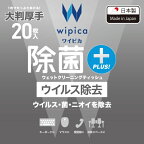 ELECOM｜エレコム ウェットティッシュ クリーナー 20枚入り 大判 厚手 ウイルス除去 除菌 消臭 アルコール 【 パソコン キーボード マウス OA機器 デスク 等対応 】 OAクリーナー WC-VR20LH