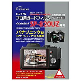 ETSUMI｜エツミ 液晶保護フィルム（オリンパス STYLUS SP-820UZ専用）E-7175[E7175プロヨウガードフィルムS]
