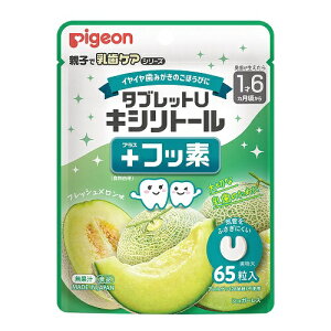 ピジョン|pigeon タブレットU キシリトール+フッ素 フレッシュメロン味 65粒