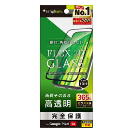 トリニティ｜Trinity Google Pixel 9a [FLEX 3D] 高透明 複合フレームガラス ブラック TR-PX259A-G3-CCBK