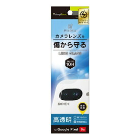 トリニティ｜Trinity Google Pixel 9a 高透明 レンズ保護ガラス TR-PX259A-LGL-CC