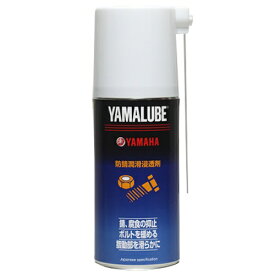 YAMAHA｜ヤマハ ヤマルーブ180　防錆潤滑浸透剤　180ml 907934005900