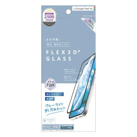 トリニティ｜Trinity ajouter アジュテ Google Pixel 9a [FLEX 3D] 黄色くないブルーライト低減 複合フレームガラス ブラック AJ-PX259A-G3-B3CCBK