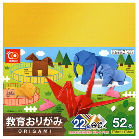 スズキ紙工業 教育おりがみ 22色 52枚