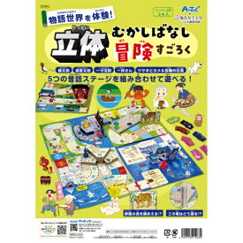 アーテック｜Artec 立体昔ばなし冒険すごろく 21263