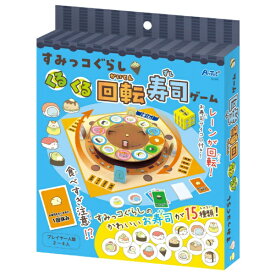 アーテック｜Artec すみっコぐらし くるくる回転寿司ゲーム 21395
