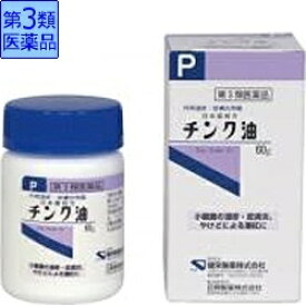 【第3類医薬品】チンク油（60g）【wtmedi】健栄製薬｜KENEI Pharmaceutical