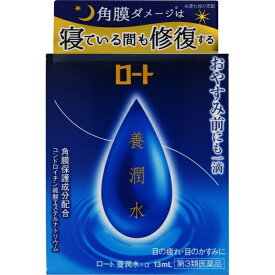 【第3類医薬品】ロート養潤水α（13mL）【rb_pcp】ロート製薬｜ROHTO