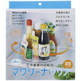 コジット｜COGIT 冷蔵庫の回転台 マワリーナ(深型) クリア 92083