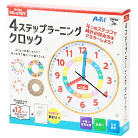 アーテック｜Artec Artec MiraTOY 4ステップラーニングクロック 21800