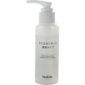 ヒャッカコレクション｜hyakka collection カビ止めリキッド（濃縮タイプ） 100ml