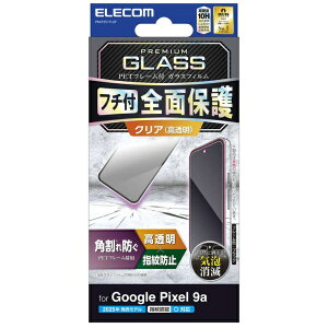 ELECOM|エレコム Google Pixel 9a ガラスフィルム フレーム付き 高透明 ブラック PM-P251FLGF
