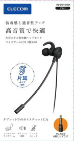 ELECOM｜エレコム ヘッドセット ブラック HS-EP21MTBK [φ3.5mmミニプラグ /片耳 /イヤホンタイプ]