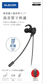 ELECOM｜エレコム ヘッドセット ブラック HS-EP21MUBK [USB /片耳 /イヤホンタイプ]
