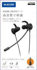 ELECOM｜エレコム ヘッドセット ブラック HS-EP21STBK [φ3.5mmミニプラグ /両耳 /イヤホンタイプ]