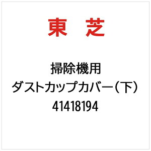 ŁbTOSHIBA _XgJbvJo[ij 41418194