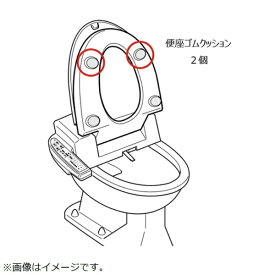 東芝｜TOSHIBA 温水便座用 便座ゴムクッション（2コ） 50451572
