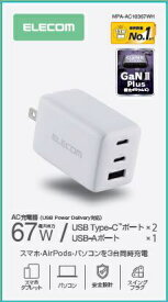 ELECOM｜エレコム 充電器 USB Type-C 高速充電 PD 67W / PPS対応 3ポート &lt; USB-C ×2 / USB-A ×1 &gt; GaN II採用 PSE認証 コンパクト 折りたたみ式プラグ 【 MacBook iPhone iPad Galaxy Android AirPods 対応 】 MPA-AC10367WH