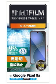 ELECOM｜エレコム Google Pixel 9a フィルム 画面内指紋認証対応 高透明 抗菌 指紋防止 気泡防止 透明 PM-P251FLFG