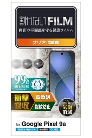 ELECOM｜エレコム Google Pixel 9a フィルム 画面内指紋認証対応 高透明 衝撃吸収 抗菌 指すべりなめらか 指紋防止 気泡防止 透明 PM-P251FLFPAGN