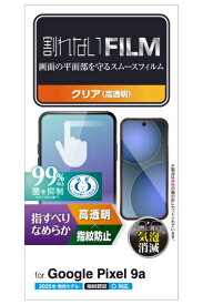 ELECOM｜エレコム Google Pixel 9a フィルム 画面内指紋認証対応 高透明 抗菌 指すべりなめらか 指紋防止 気泡防止 透明 PM-P251FLSTGN