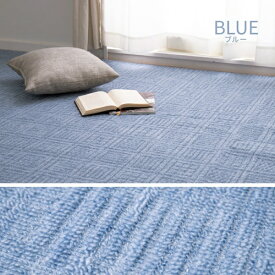 萩原｜HAGIHARA 軽くて扱いやすい平織カーペット　アンバー　江戸間4.5畳 ブルー