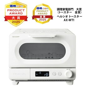 SHARP｜シャープ ウォーターオーブントースター HEALSIO（ヘルシオ） ホワイト AX-WT1-W