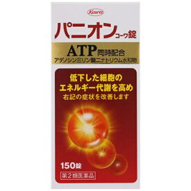 【第2類医薬品】パニオンコーワ錠（150錠）【wtmedi】KOWA｜興和