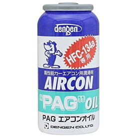 DENGEN｜デンゲン PAGオイル入　134a OG-1040F