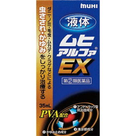 【第（2）類医薬品】液体ムヒアルファEX（35mL）★セルフメディケーション税制対象商品【rb_pcp】池田模範堂｜IKEDA MOHANDO