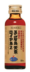 【第2類医薬品】ユンケル黄帝ロイヤル2（50mL）佐藤製薬｜sato