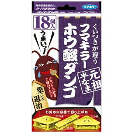ホウ酸ダンゴ 元祖なま 18個〔ゴキブリ対策〕フマキラー｜FUMAKILLA