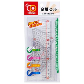 クツワ｜KUTSUWA 定規セット