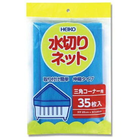シモジマ｜SHIMOJIMA ヘイコー ミズキリネット サンカクコーナーヨウ